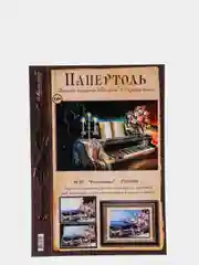 Набор для творчества в технике папертоль. Объемная картина Романтика. Магия хобби