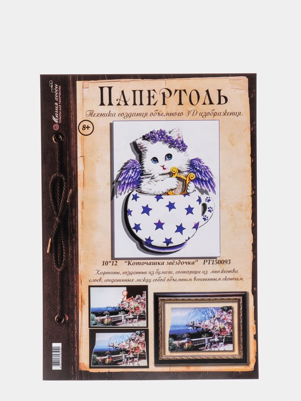 Набор для творчества техника папертоль. Объемная картина Коточашка звездочка. Магия хобби