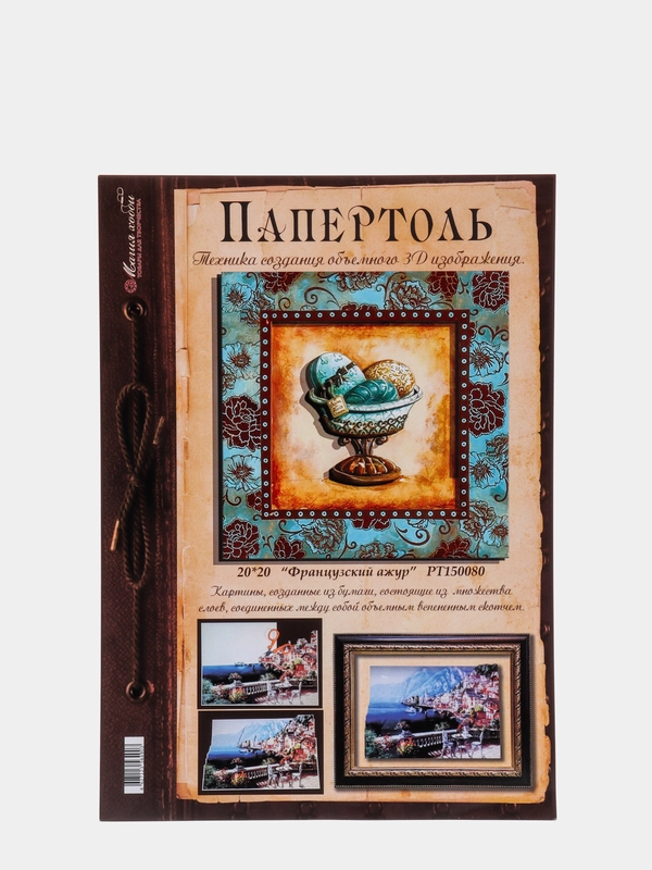 Объемная картина в технике папертоль "Французский ажур". Магия хобби