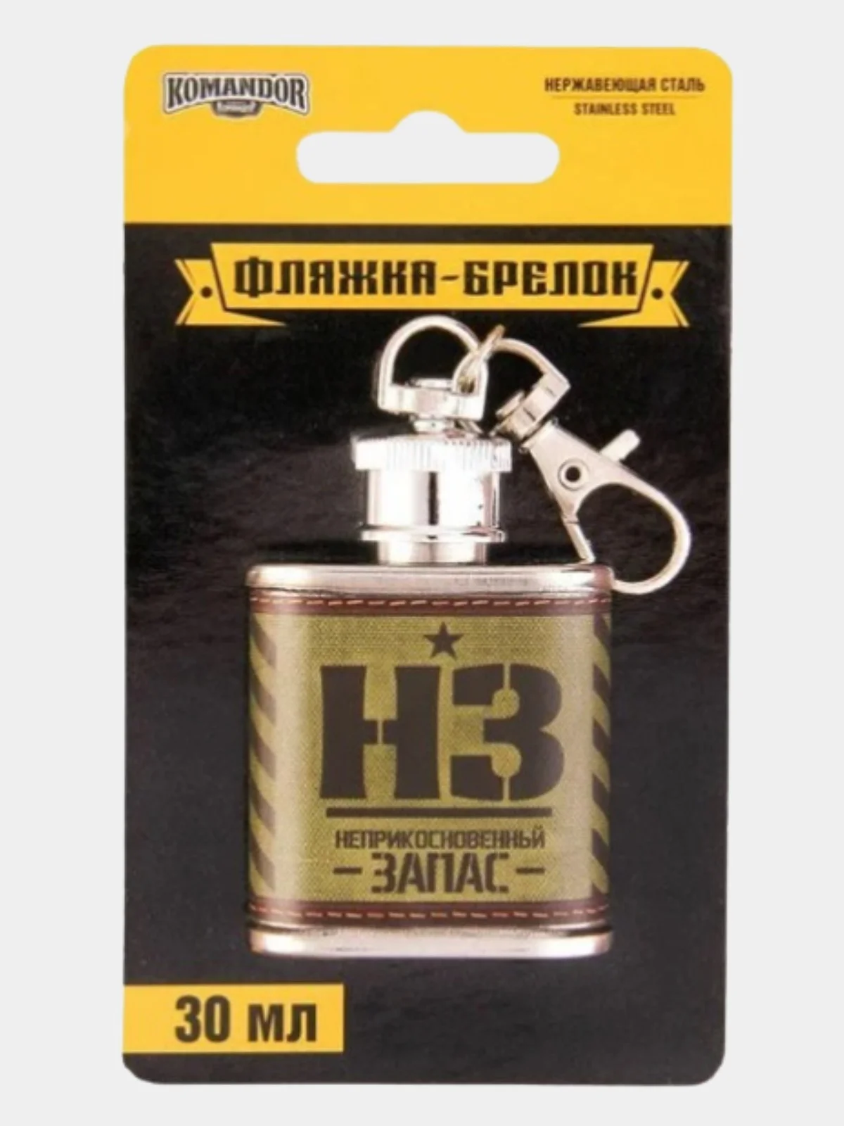 Фляжка - брелок, 30 мл