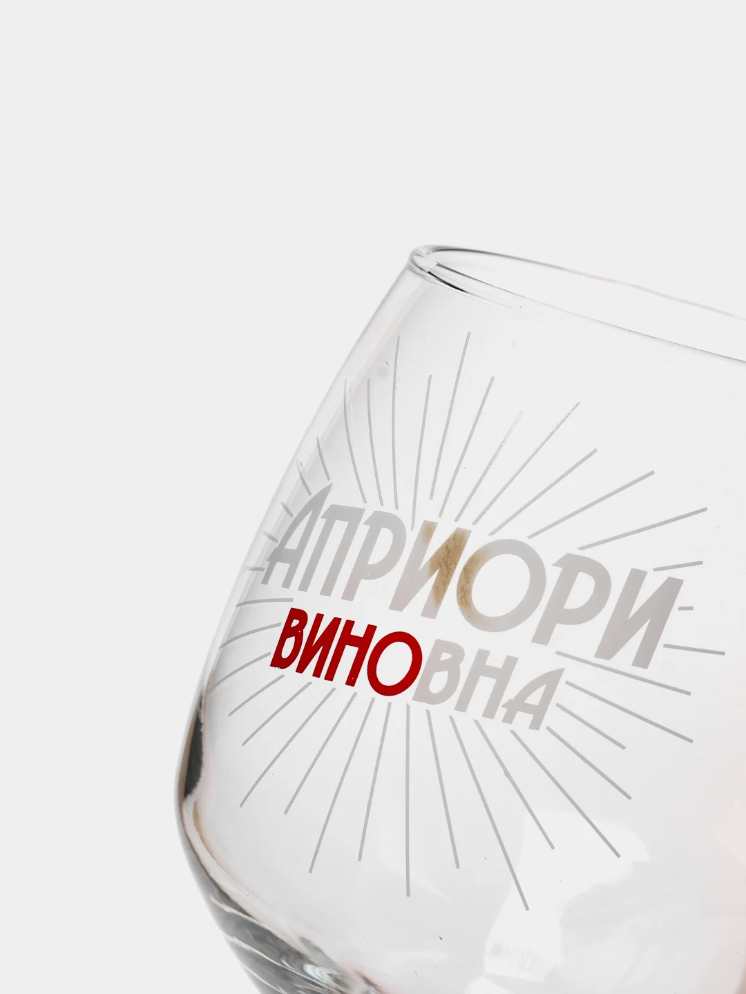 Алый бокал для вина. В подарочной упаковке.  гравировка, 350 мл