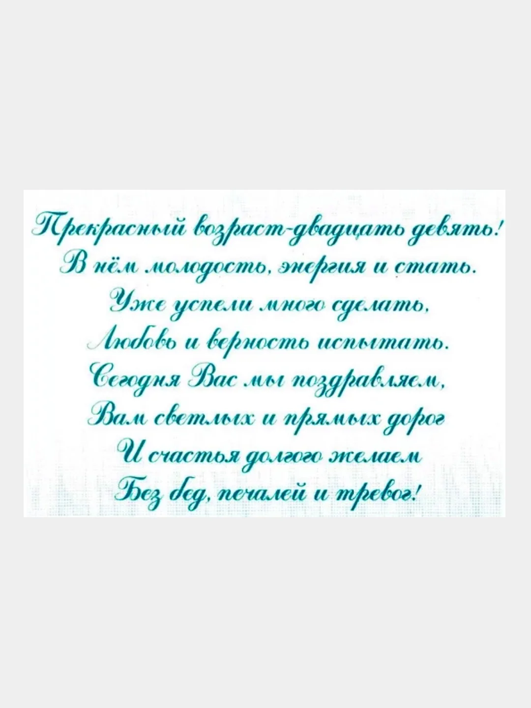Открытка-стойка