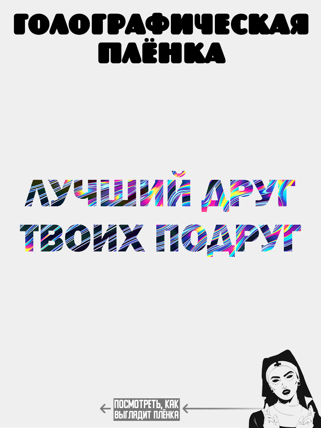 Наклейка на авто Лучший друг твоих подруг / Наклейки на авто купить по цене  149 ₽ в интернет-магазине KazanExpress