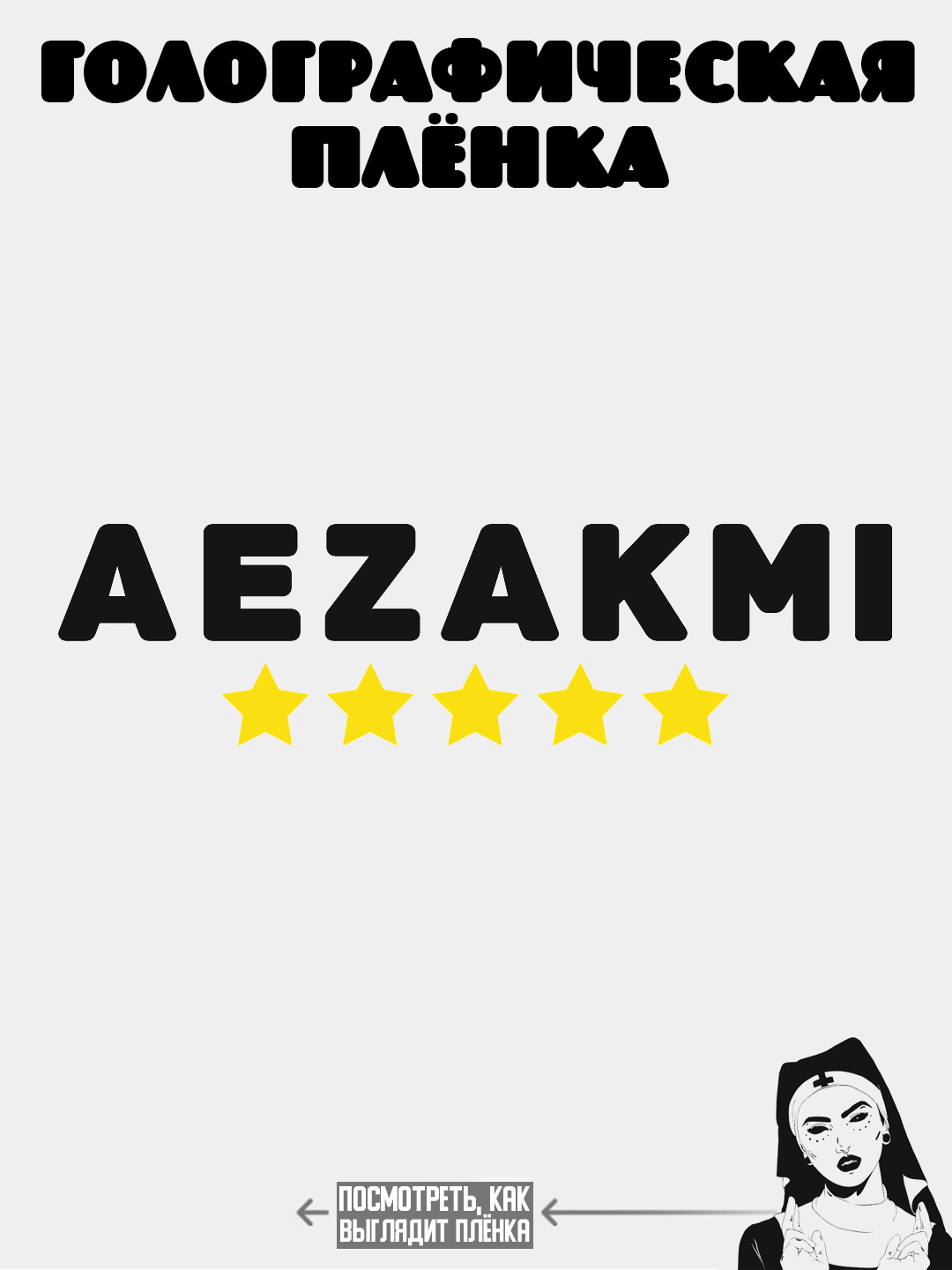 Наклейка на авто AEZAKMI / Наклейки на авто купить по цене 152 ₽ в  интернет-магазине KazanExpress