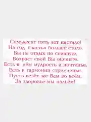 Открытка- стойка средняя "С днем рождения 75 лет"