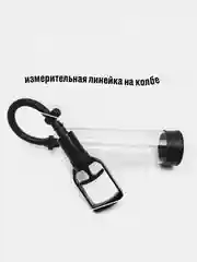 Вакуумная помпа для члена