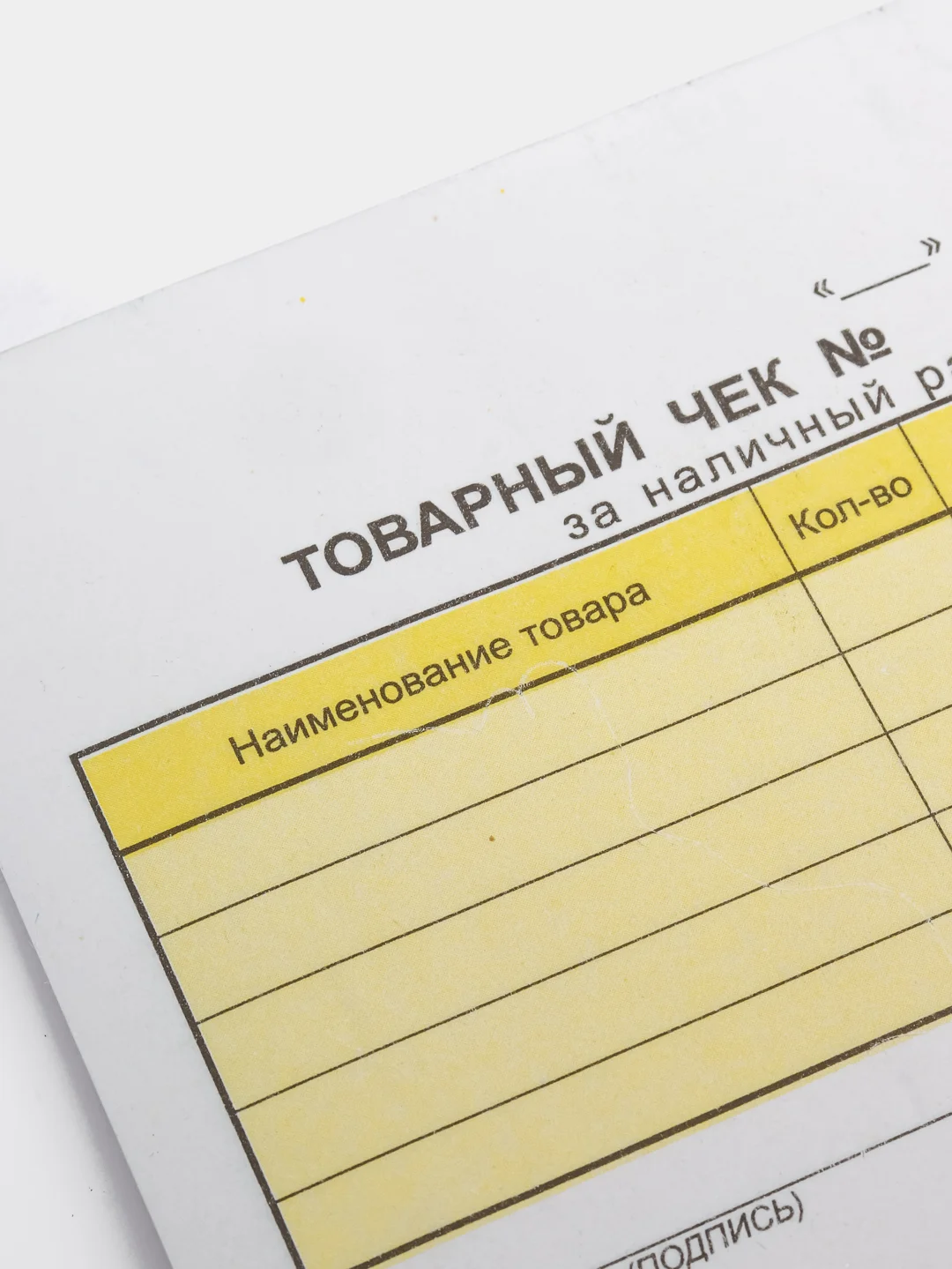 Бланк самокопирующийся "Товарный чек" OfficeSpace, А6, 2-слойный, 50 экземпляров, цветной