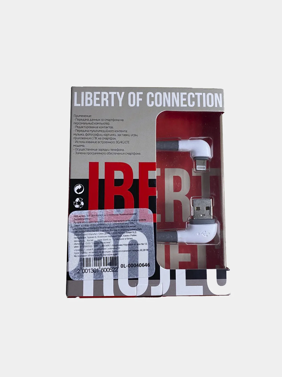 Белый кабель Apple 8 pin Liberty Project 1 метр
