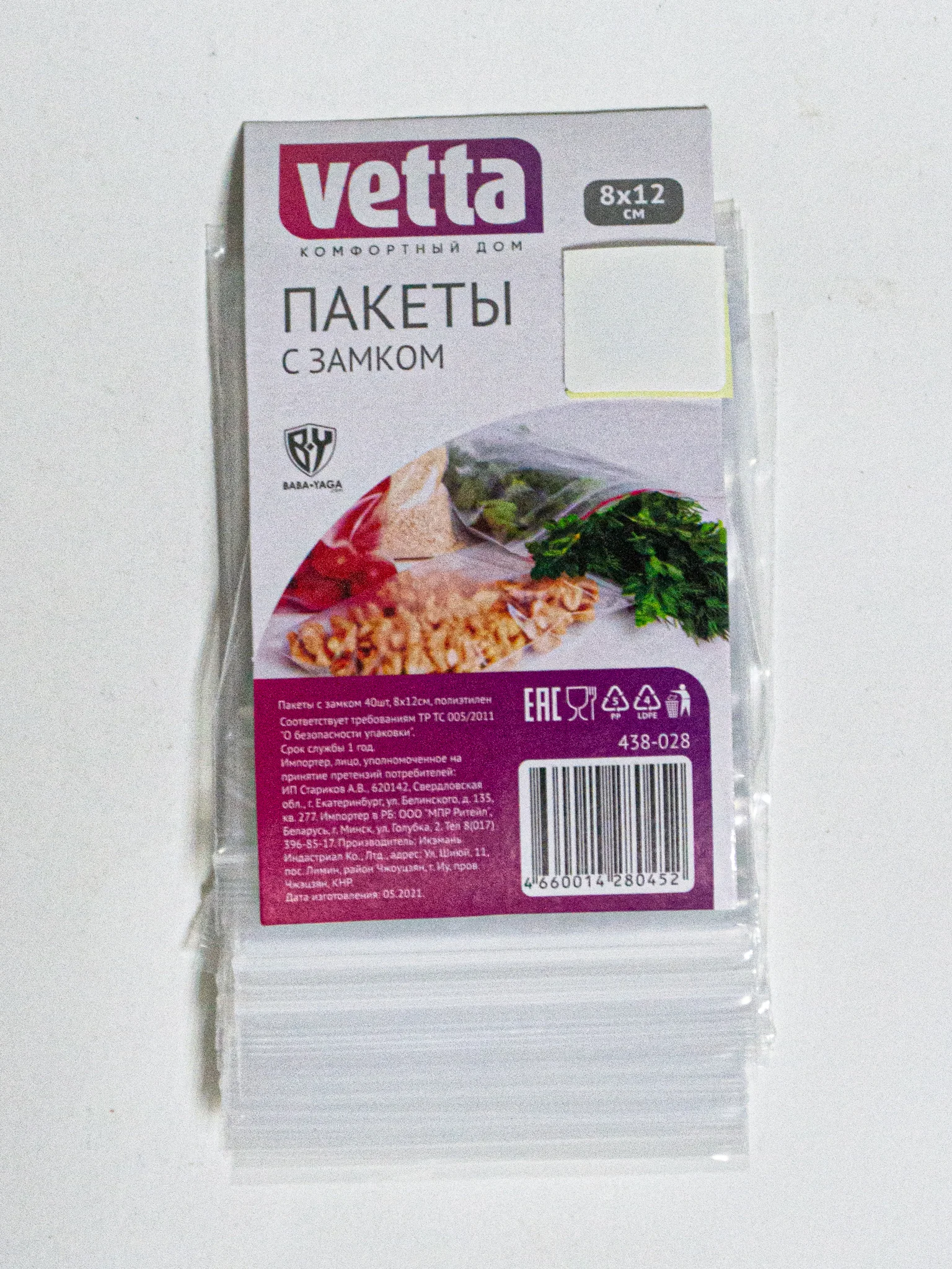 Пакеты с застежкой для хранения и заморозки продуктов,/Пакеты фасовочные