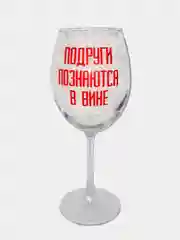 Бокал сувенирный для вина с прикольной надписью
