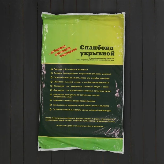 Материал укрывной, 10 м 1.6 м, плотность 42, с УФ-стабилизатором, белый