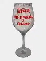 Бокал сувенирный для вина с надписью