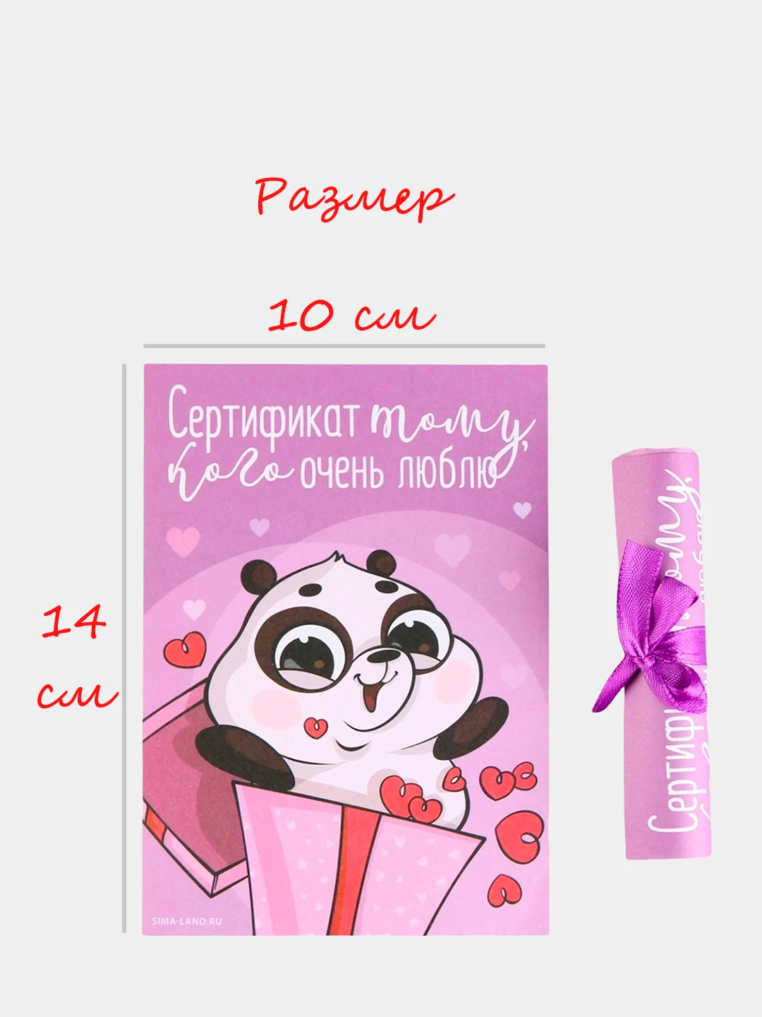 Фиолетовый сертификат любимому/любимой