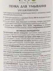 Пенка для умывания Увлажняющая EO laboratorie, 150 мл