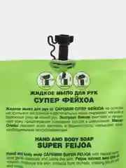 Жидкое мыло для рук Супер Фейхоа (запаска) Cafe mimi 450 мл
