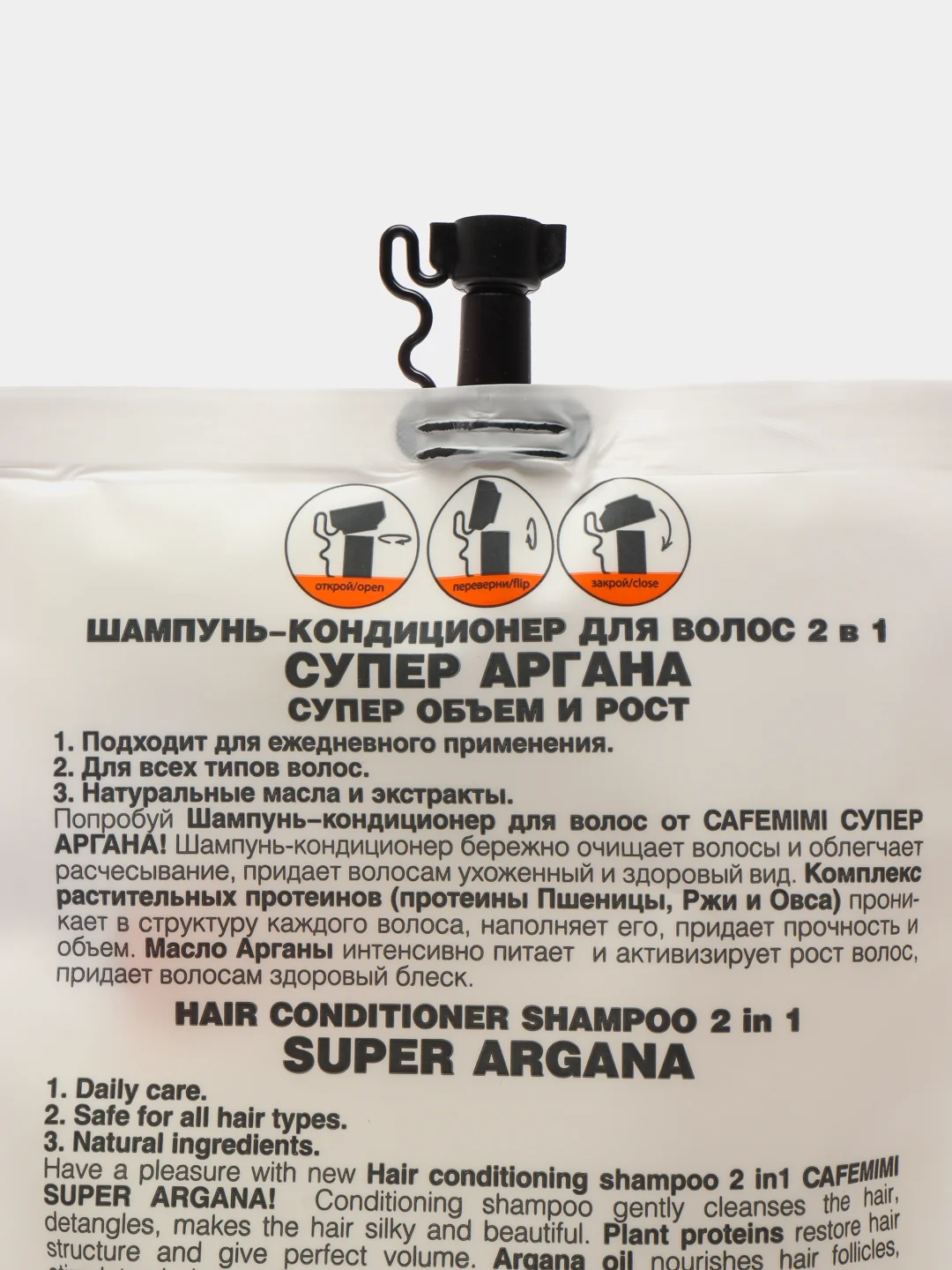 Шампунь-кондиционер для волос 2 в 1 Супер Аргана Супер объём и рост Cafe mimi 450 мл
