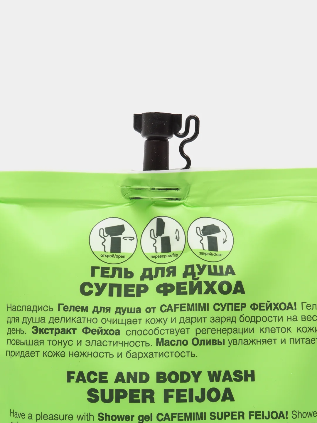 Гель для душа Супер Фейхоа (запаска) Cafe mimi 450 мл