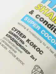 Шампунь-кондиционер для волос 2в1 Супер Кокос Восстановление и увлажнение Cafe mimi 450мл