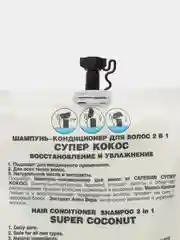 Шампунь-кондиционер для волос 2в1 Супер Кокос Восстановление и увлажнение Cafe mimi 450мл