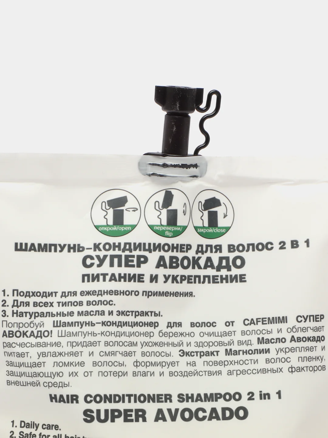 Шампунь-кондиционер для волос 2 в 1 Супер Авокадо Питание и укрепление Cafe mimi