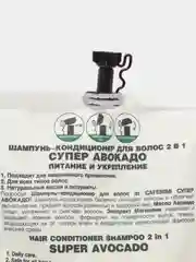 Шампунь-кондиционер для волос 2 в 1 Супер Авокадо Питание и укрепление Cafe mimi