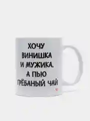 Кружка с принтом и смешной надписью, 320 мл, 12 видов