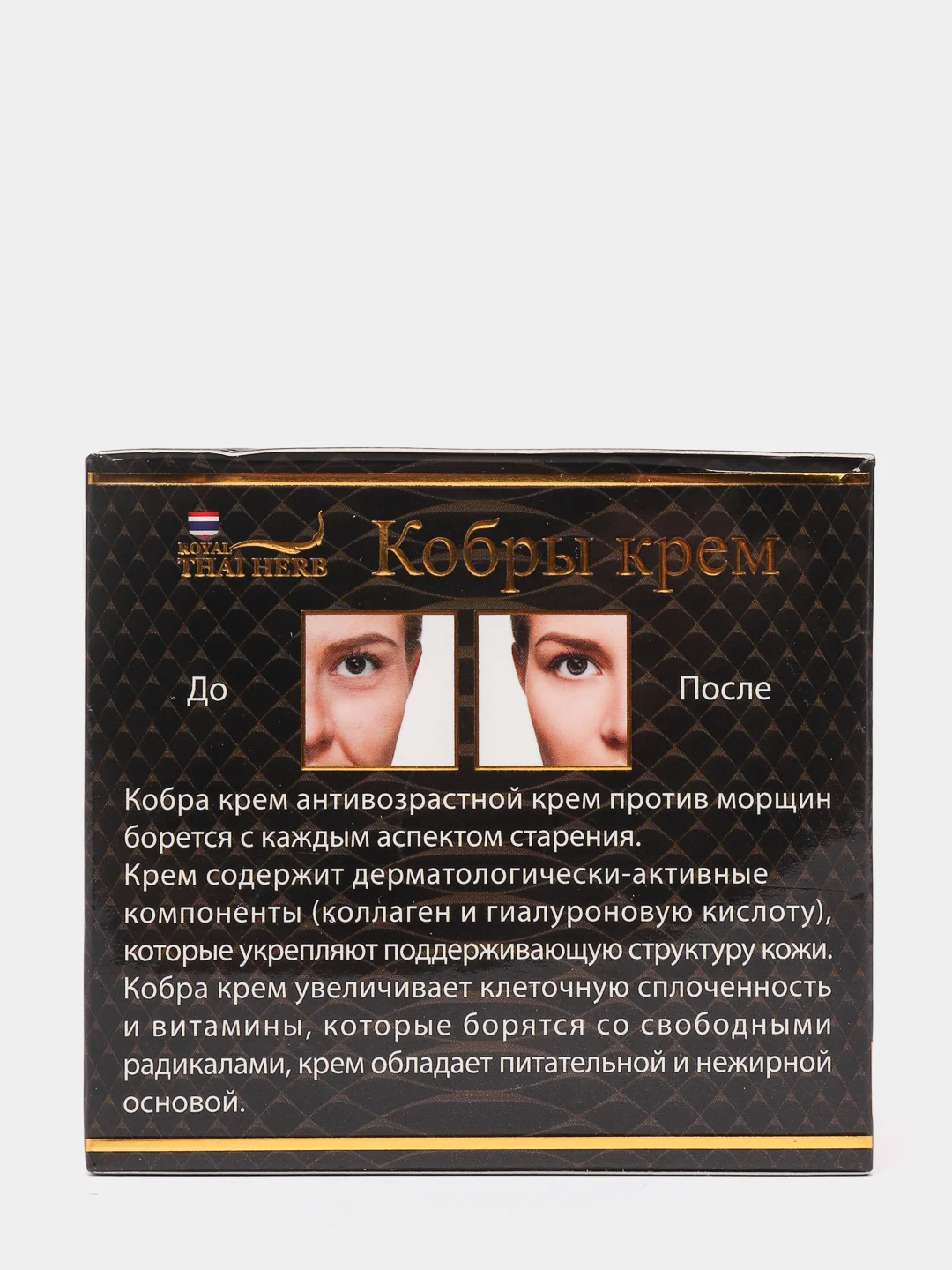 Антивозрастной крем-ботокс для лица Royal ThaI Herb Syn-Ake с вытяжкой из яда кобры, 100 м
