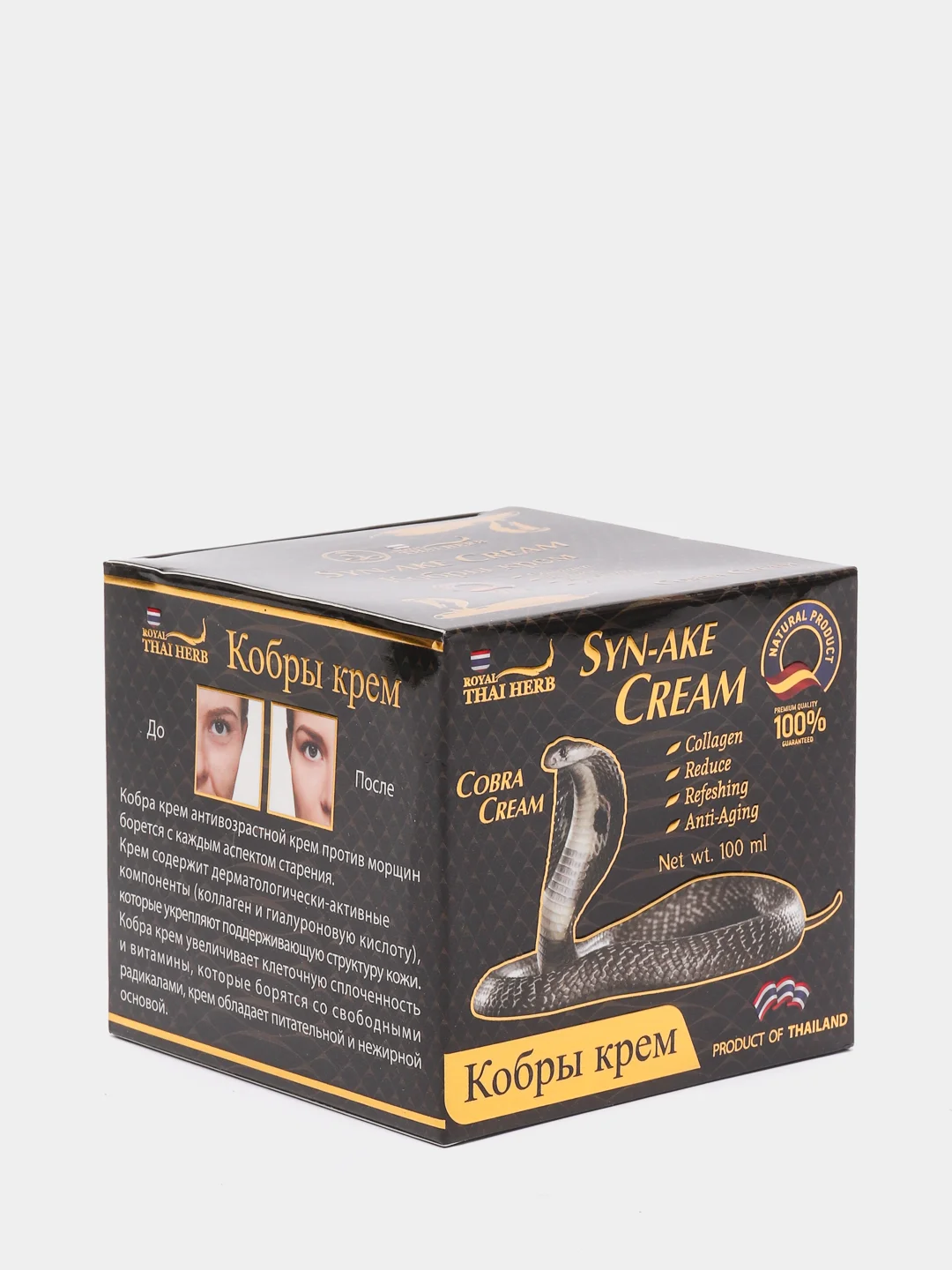 Антивозрастной крем-ботокс для лица Royal ThaI Herb Syn-Ake с вытяжкой из яда кобры, 100 м