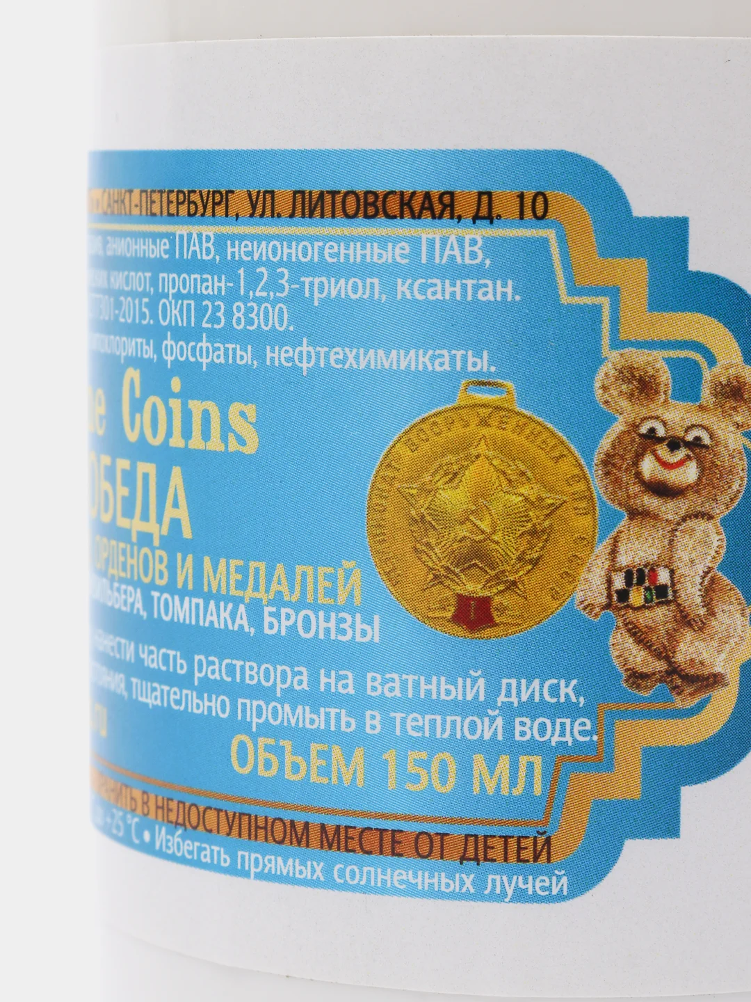 Средство для очистки значков "Победа"