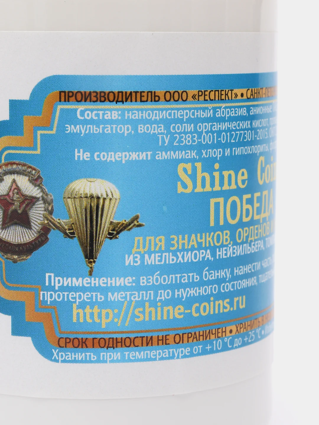 Средство для очистки значков "Победа"