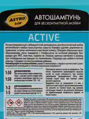 Автошампунь для бесконтактной мойки Astrohim, 1 л, 5 л шампунь