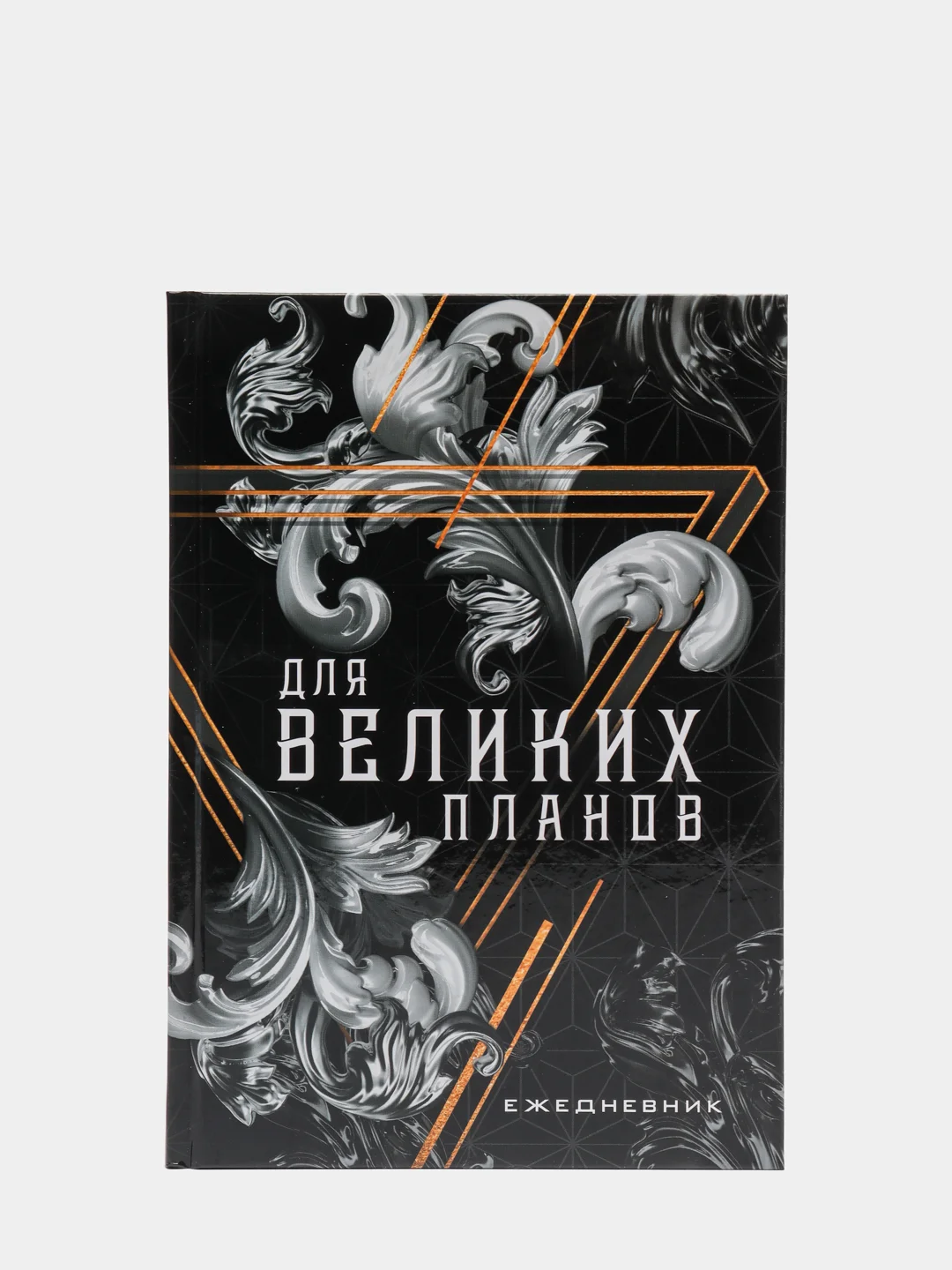 Подарочный набор: ежедневник, блокнот, ручка