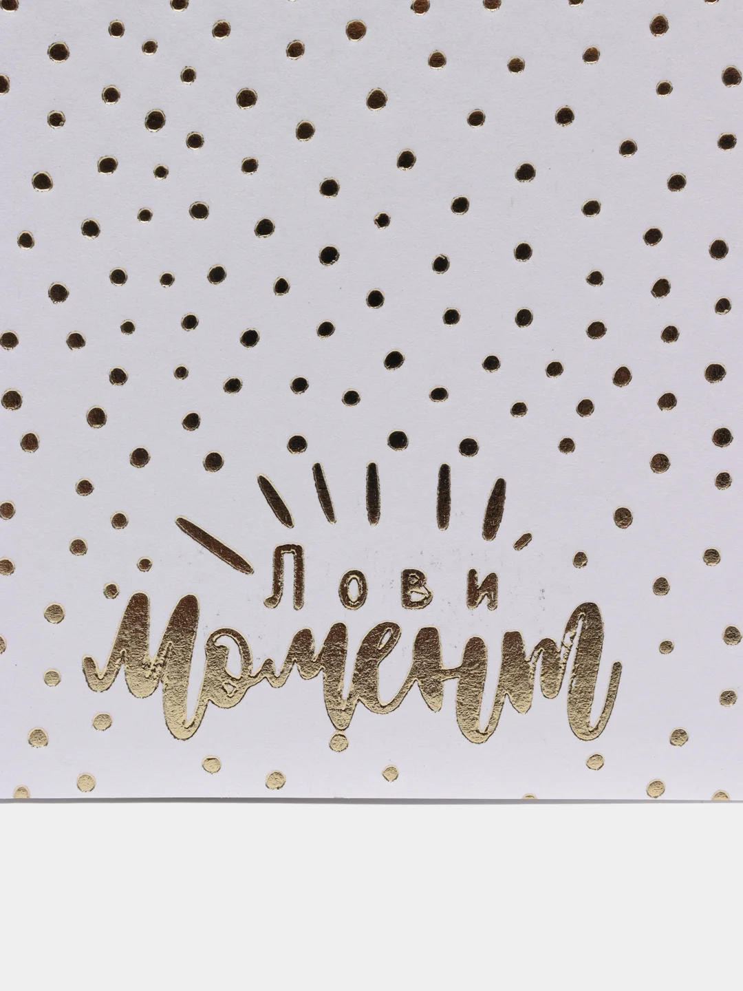 Бумага для творчества "Лови момент"