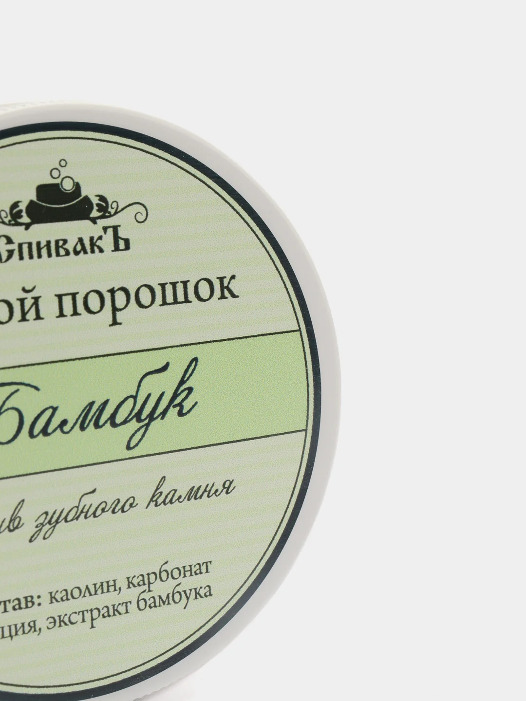 Зубной порошок против кровоточивости, отбеливающий, "Бамбук", 50г. Спивакъ