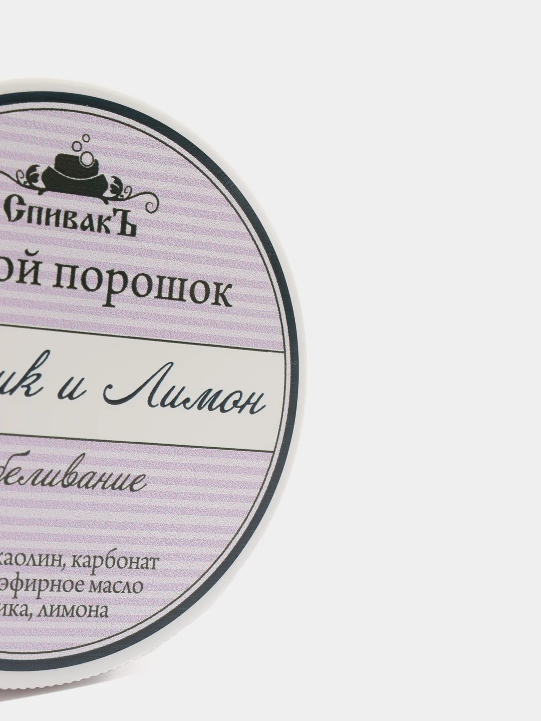 Зубной порошок отбеливающий Базилик и Лимон, 50г. Спивакъ