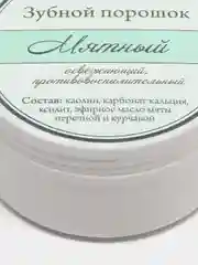 Зубной порошок Мятный, 50г. Спивакъ