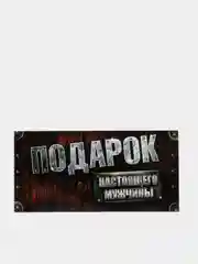 Шоколадный конверты для денег мужские 16,5 х 8см