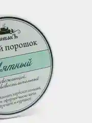 Зубной порошок Мятный, 50г. Спивакъ