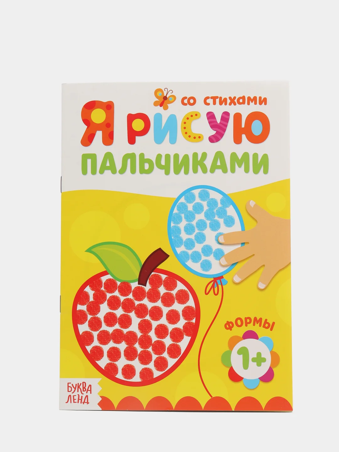 Серый раскраски для самых маленьких "Я рисую пальчиками"