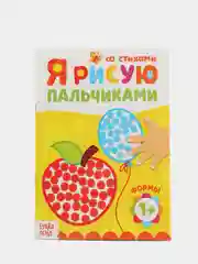 Серый раскраски для самых маленьких "Я рисую пальчиками"