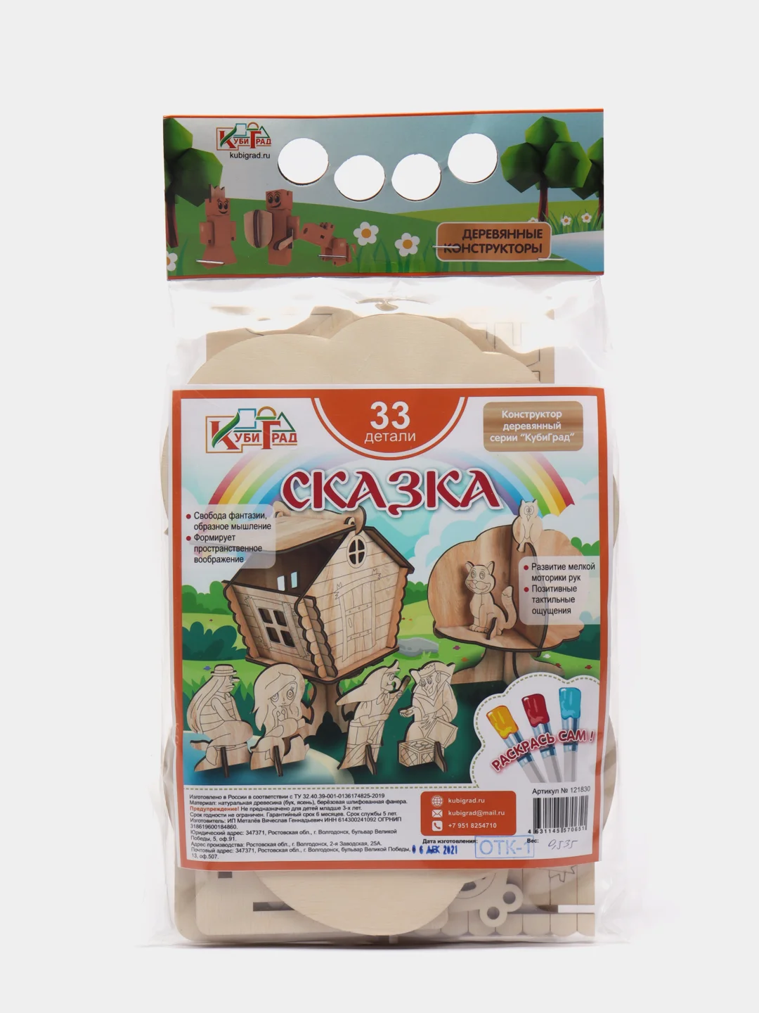 Набор деревянных фигурок "Сказка", театр, КубиГрад