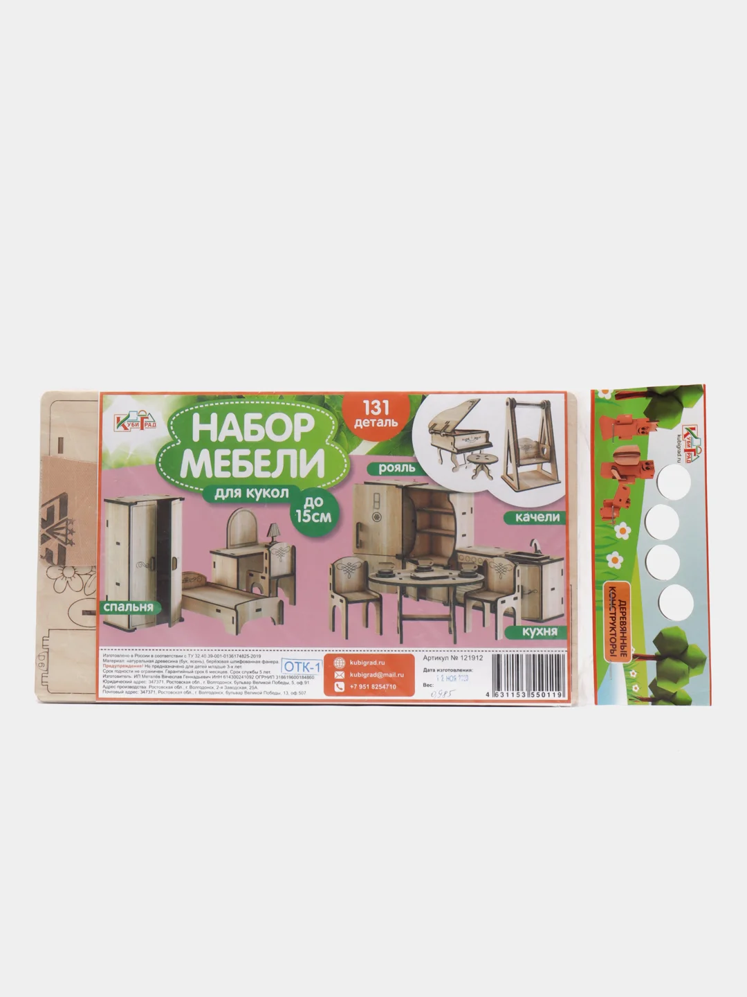 Набор мебели для кукол до 15см. в домик для кукол/спальня/кухня/рояль/качели/КубиГрад