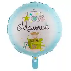 Голубой шар фольгированный "С рождением"
