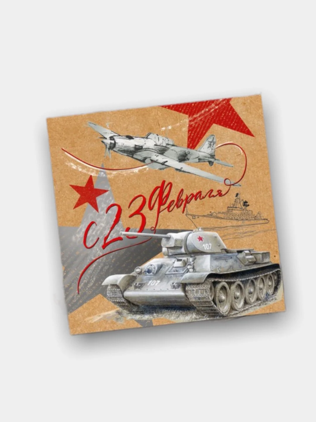 Конфетный открытка-мини "23 Февраля", 2 штуки