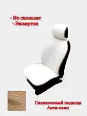 Бежевый меховые накидки на сиденье автомобиля экомутон, Силиконовый подклад, 1 шт
