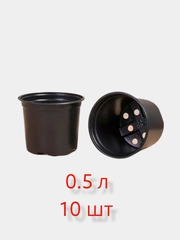 Горшок, стакан для рассады 10 шт, 0.5 л круглый, пластик диаметр 10*8 см, ячейки, емкость