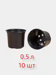 Горшок, стакан для рассады 10 шт, 0.5 л круглый, пластик диаметр 10*8 см, ячейки, емкость
