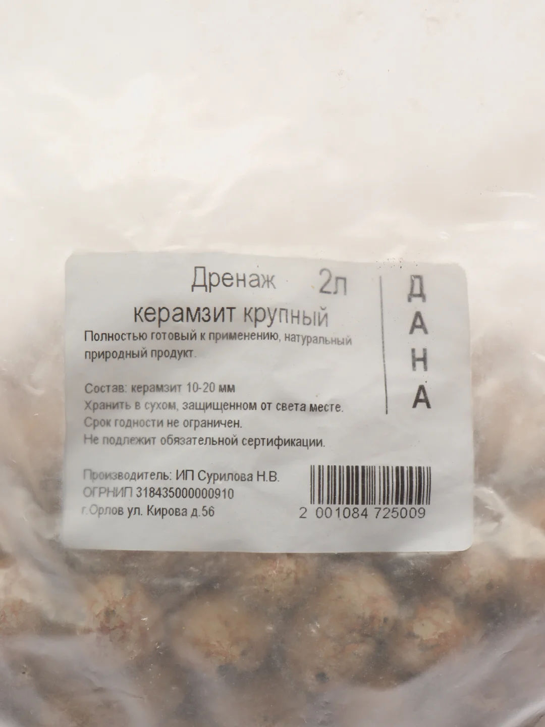 Керамзитовый дренаж крупной фракции, 10-20 мм, 2 л