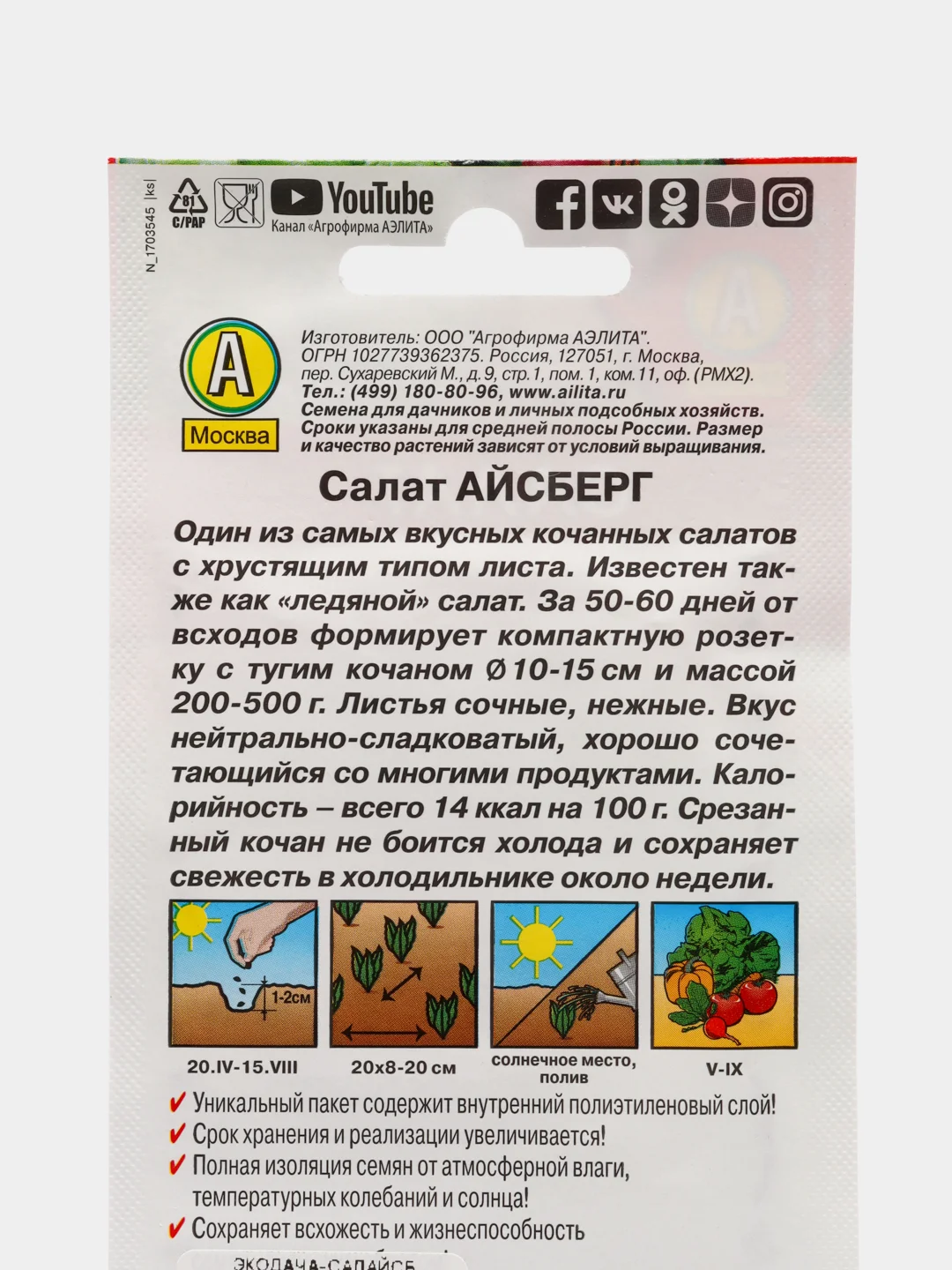 Салат Айсберг кочанный, вес 0,5 гр., семена (Аэлита)