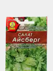 Салат Айсберг кочанный, вес 0,5 гр., семена (Аэлита)